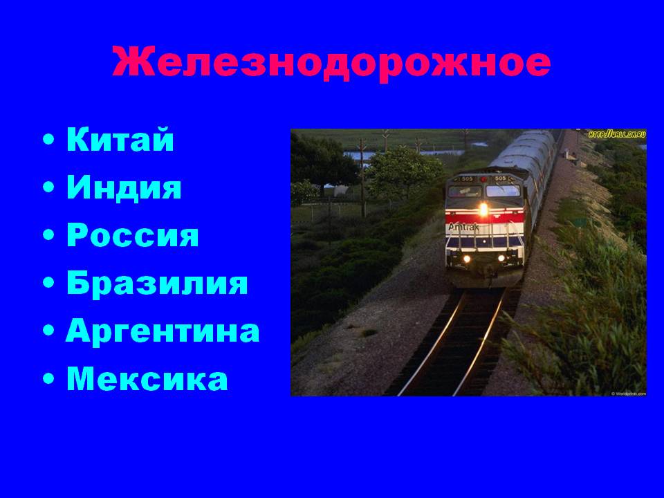 Железнодорожное