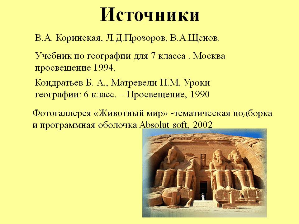 Источники