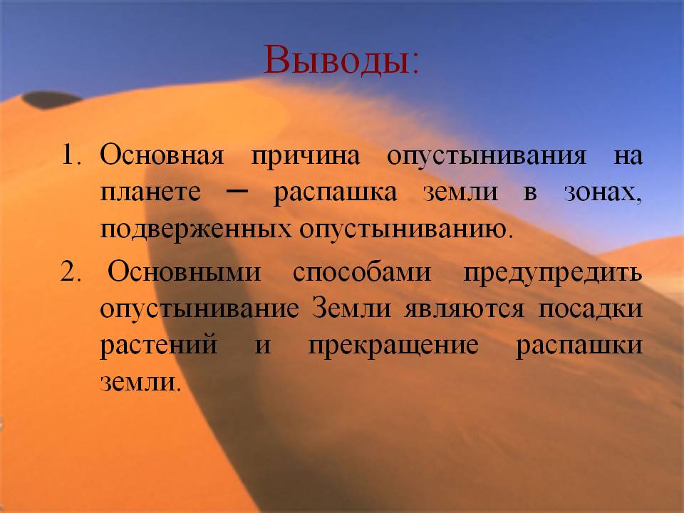 Выводы:
