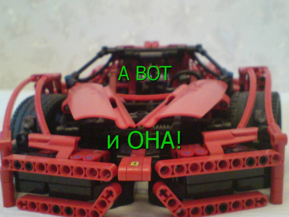 А вот