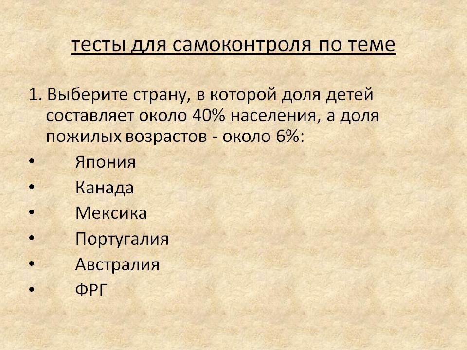 Тесты для самоконтроля по теме