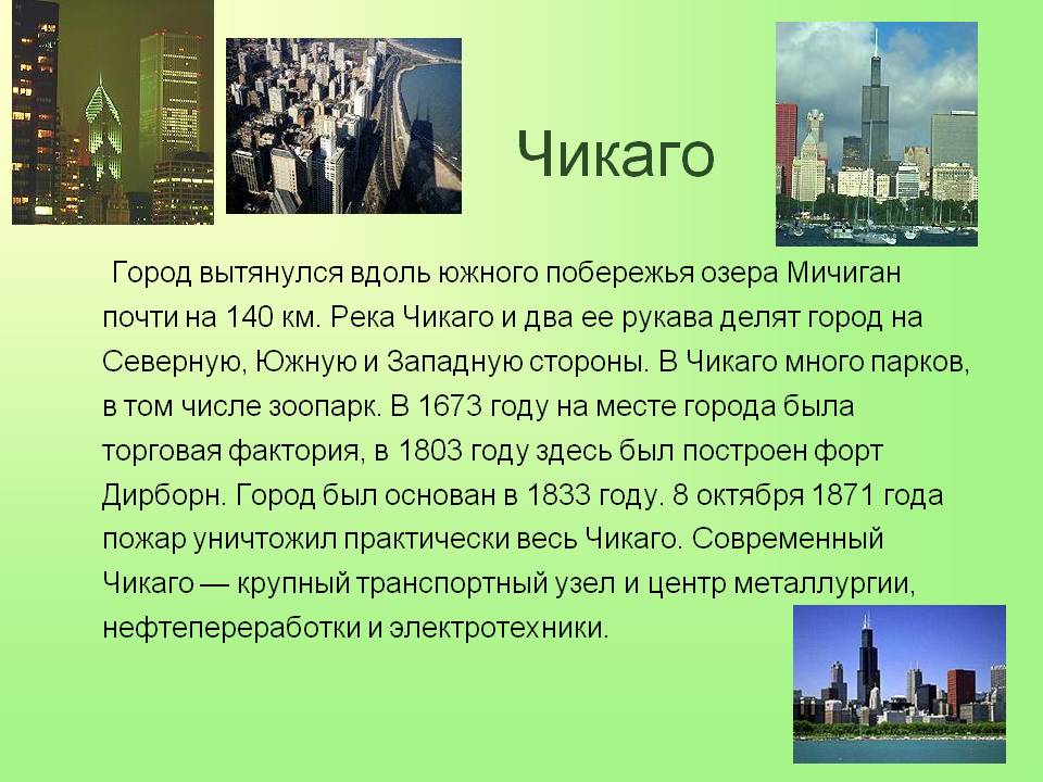 Чикаго