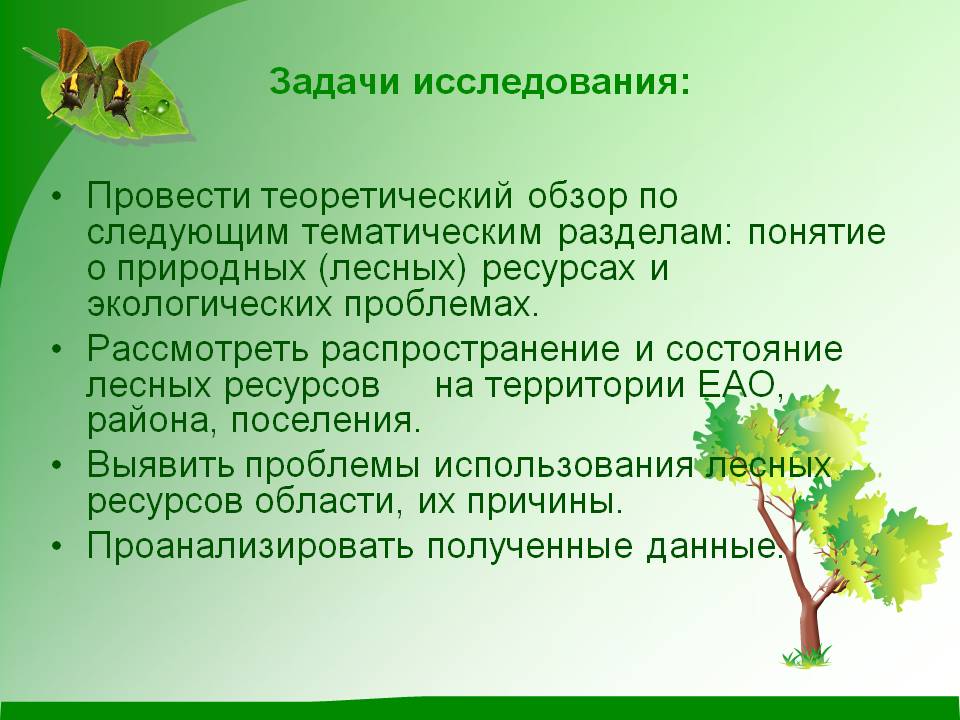 Задачи исследования: