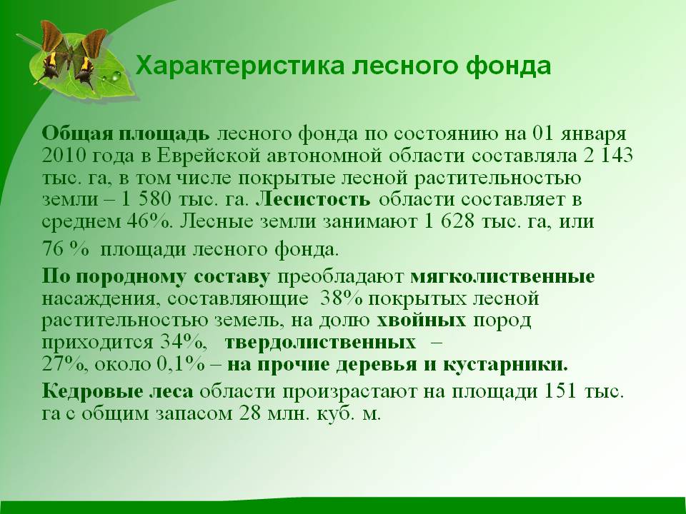 Характеристика лесного фонда