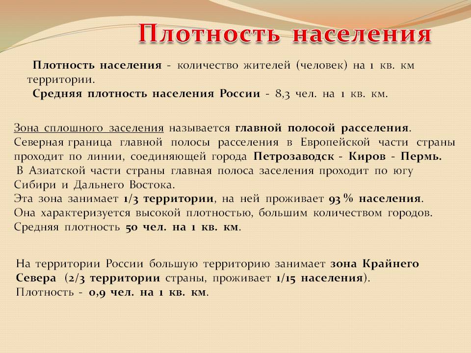 Средняя плотность населения России