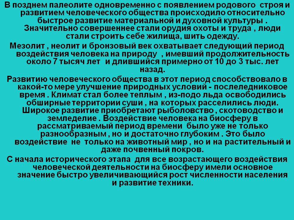 Развитие материальной и духовной культуры