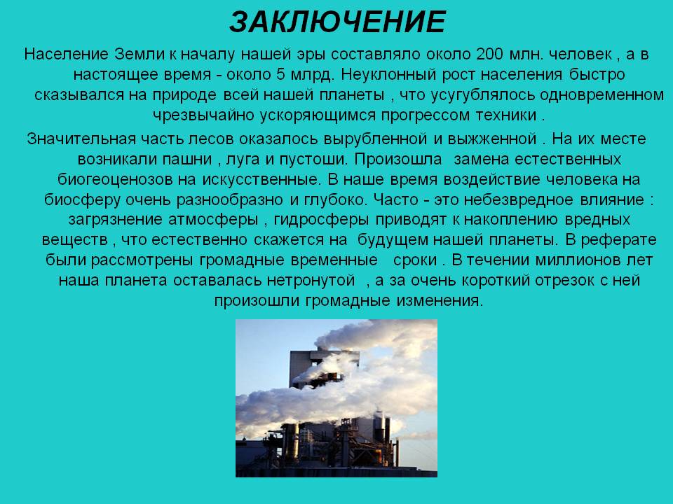 Население Земли