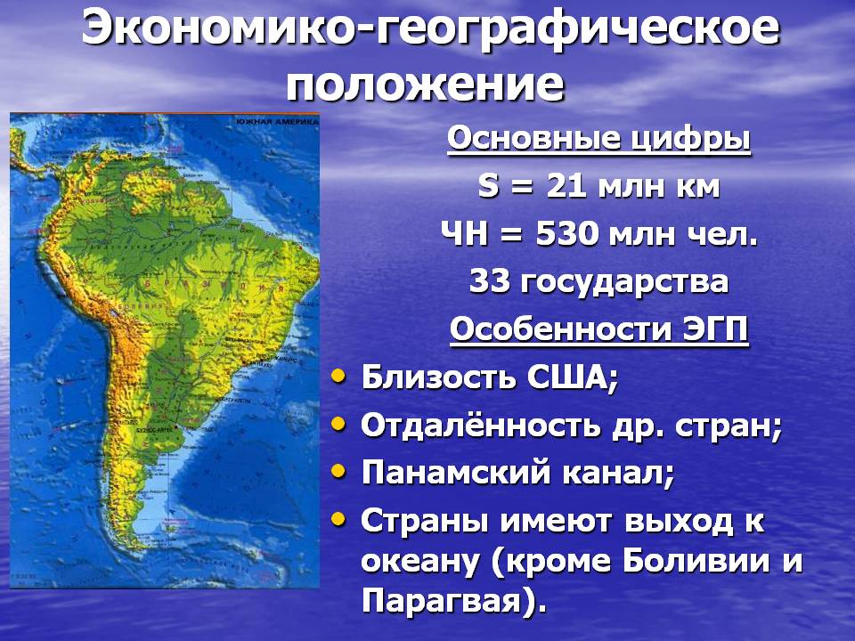 Экономико-географическое положение