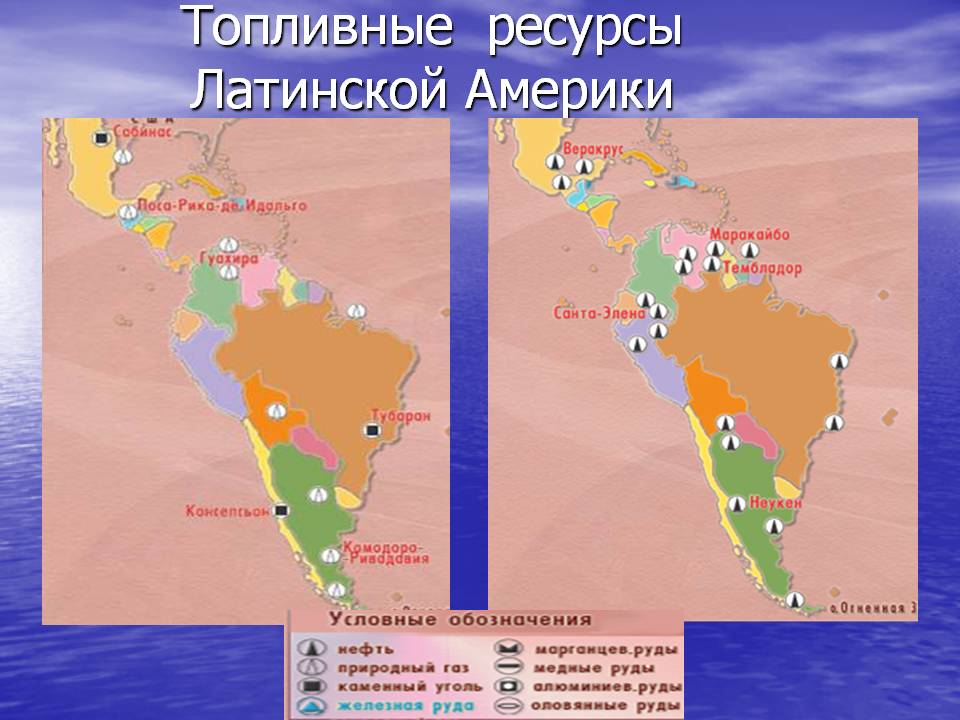 Топливные ресурсы Латинской Америки