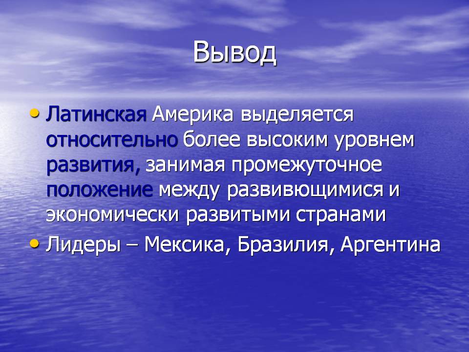 Вывод