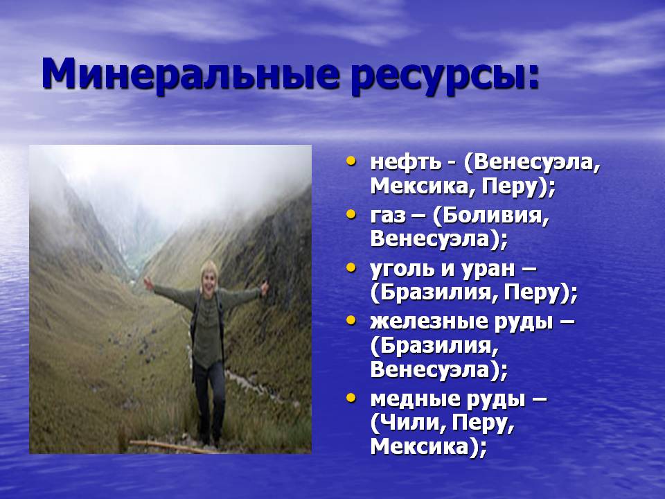 Минеральные ресурсы: