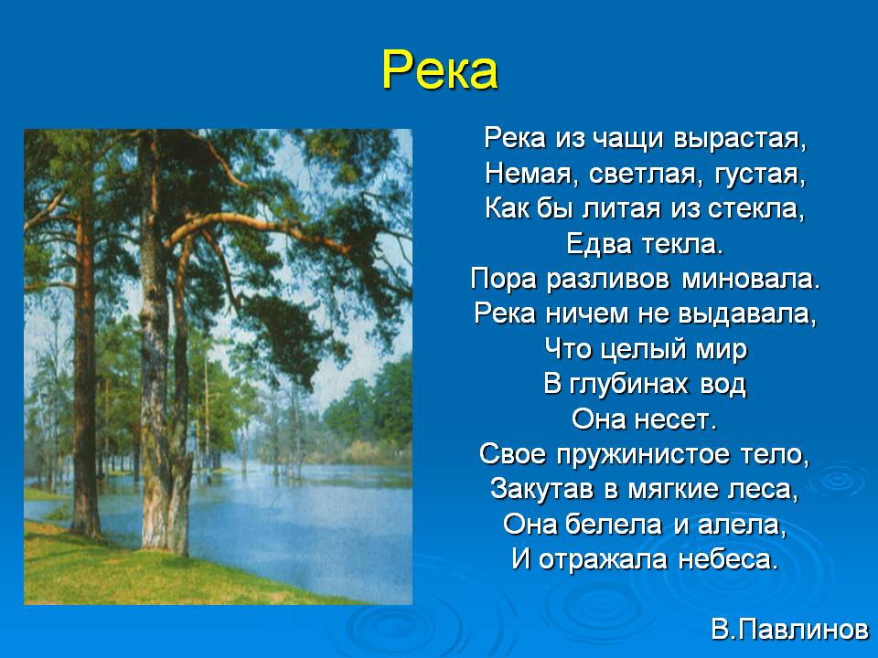 Река