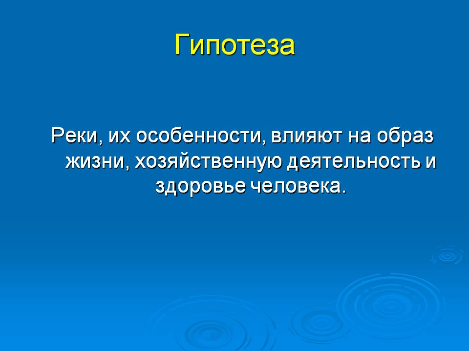 Гипотеза