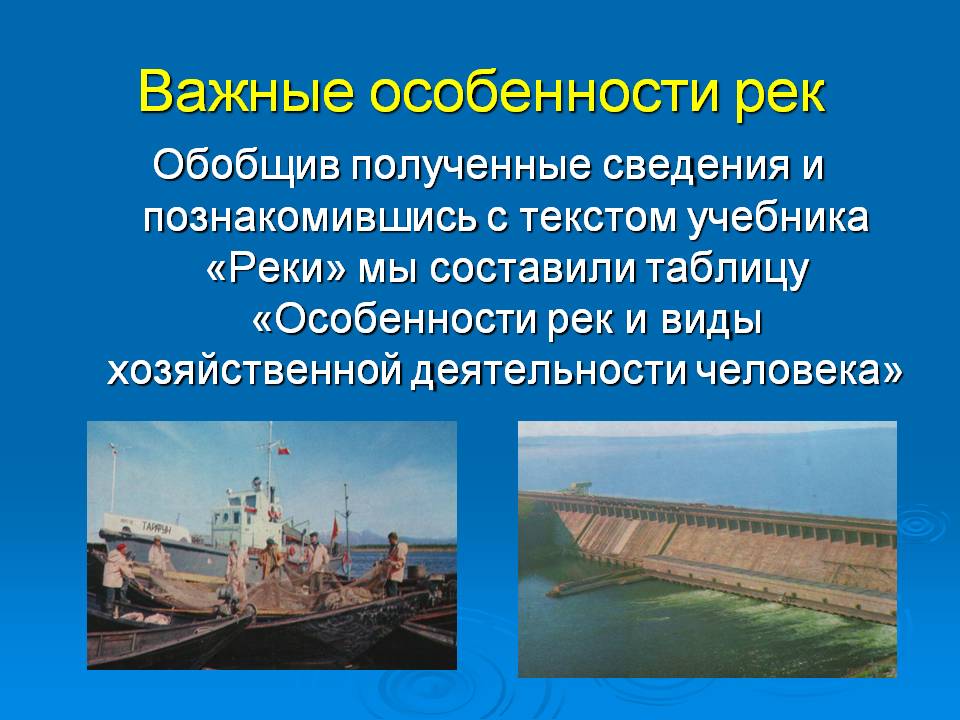 Важные особенности рек
