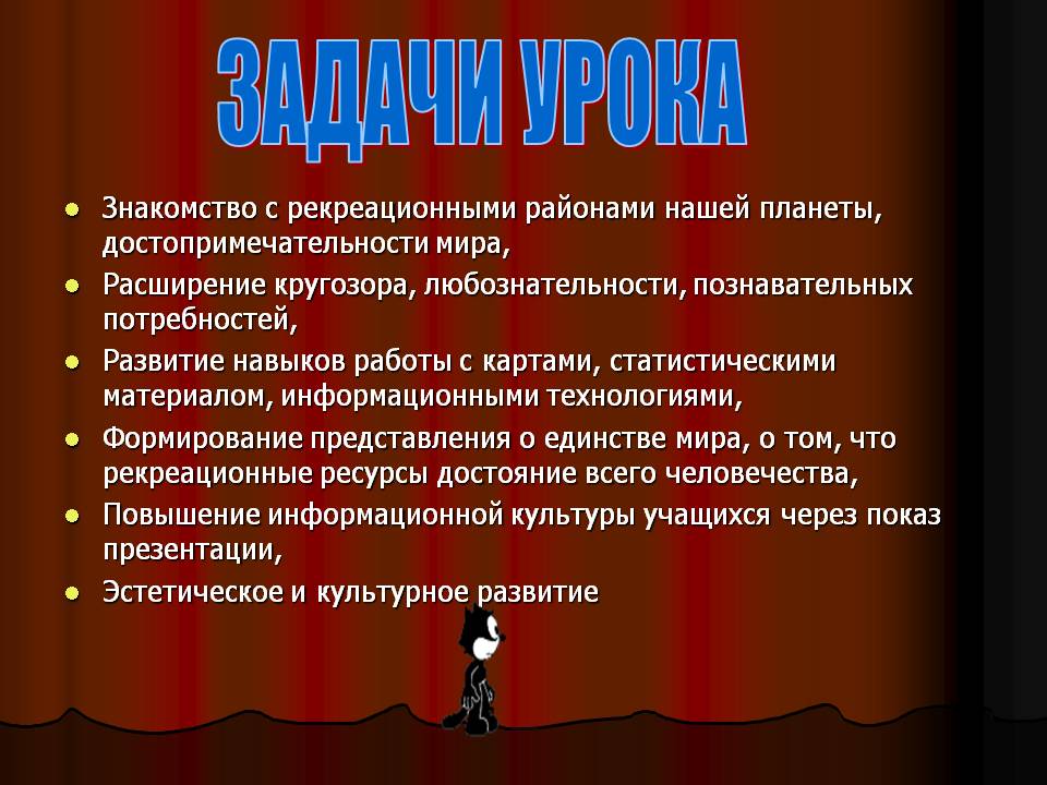 Знакомство с рекреационными районами