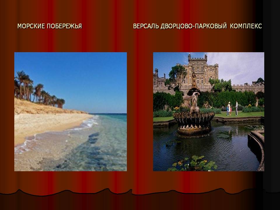 Морские побережья