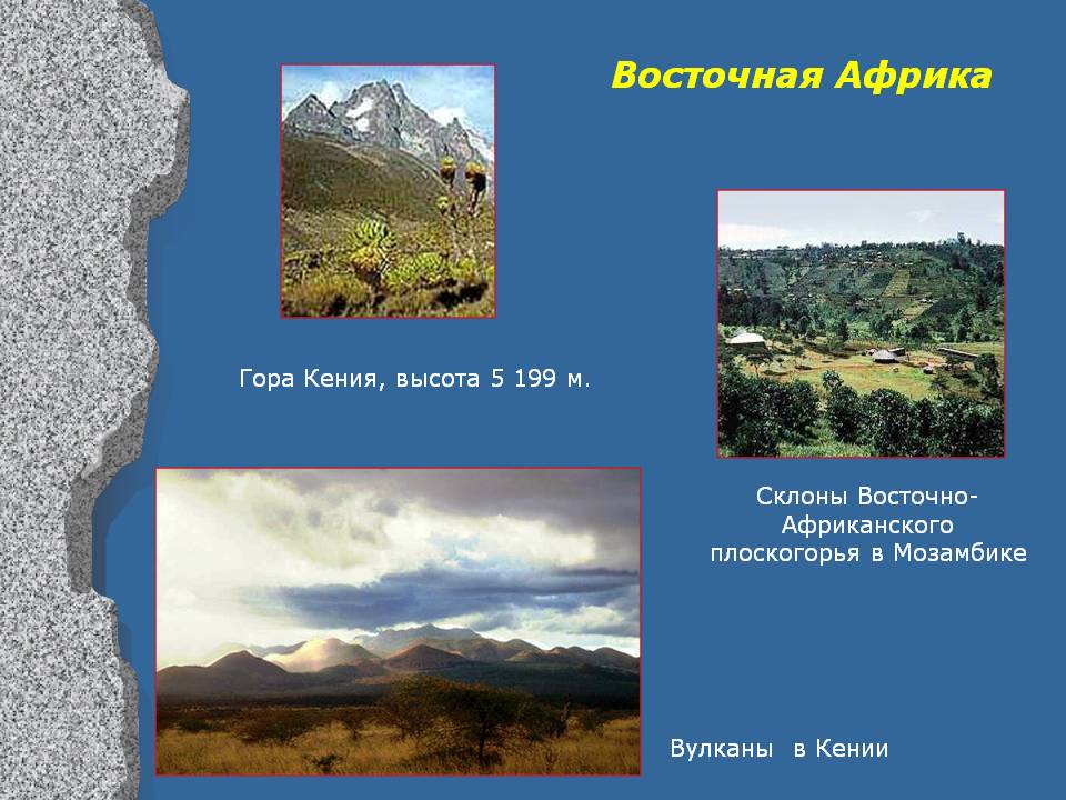 Гора Кения