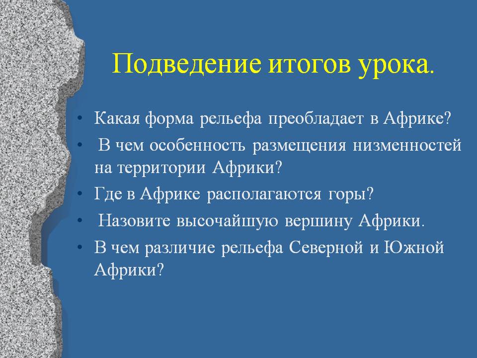 Подведение итогов урока