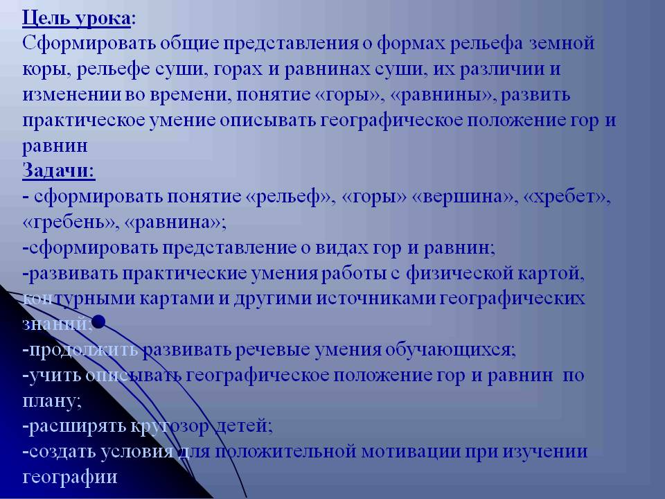 Цель урока