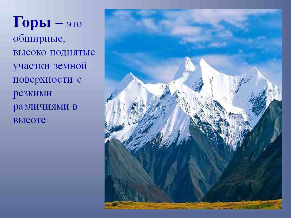 Горы