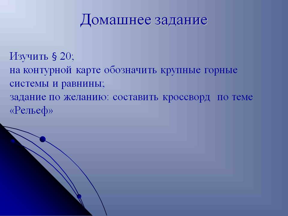 Домашнее задание