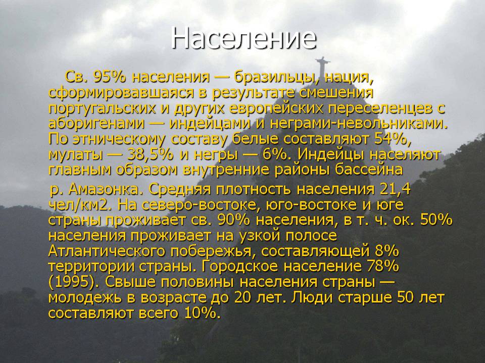 Население