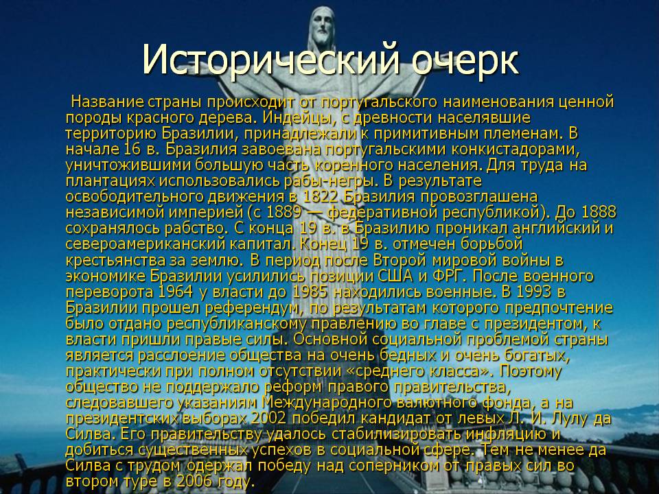 Исторический очерк