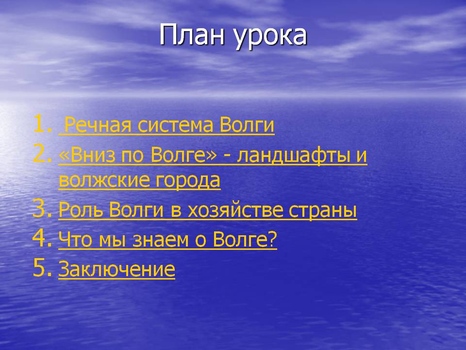 План урока