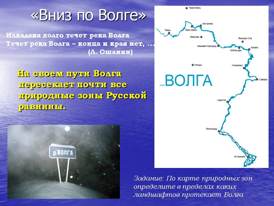«Вниз по Волге»