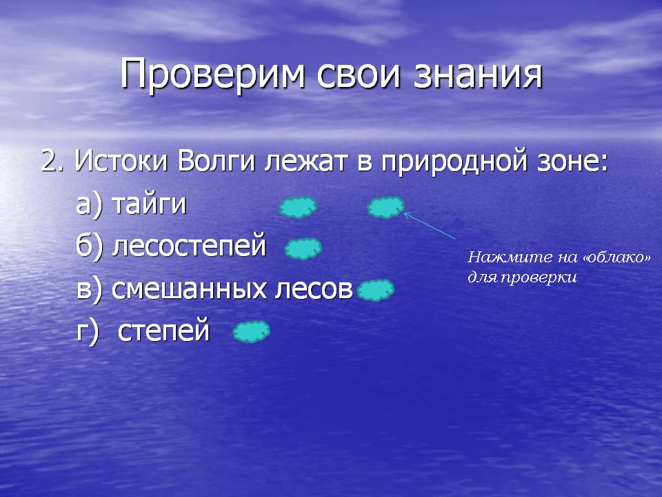 Проверим свои знания