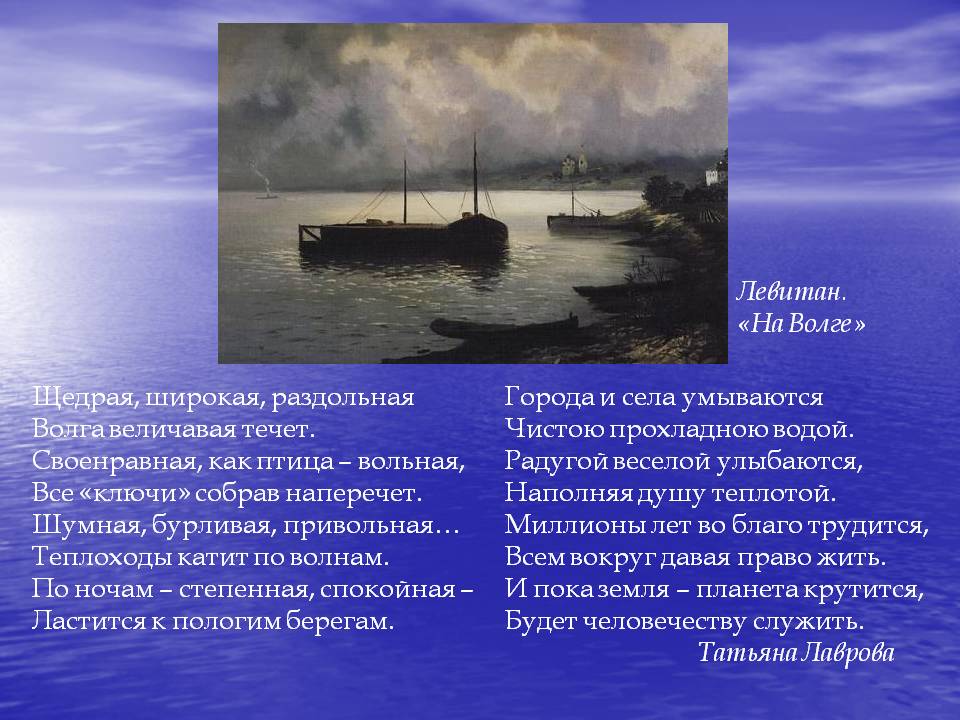 Левитан