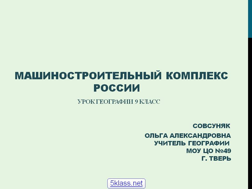 Машиностроительный комплекс России