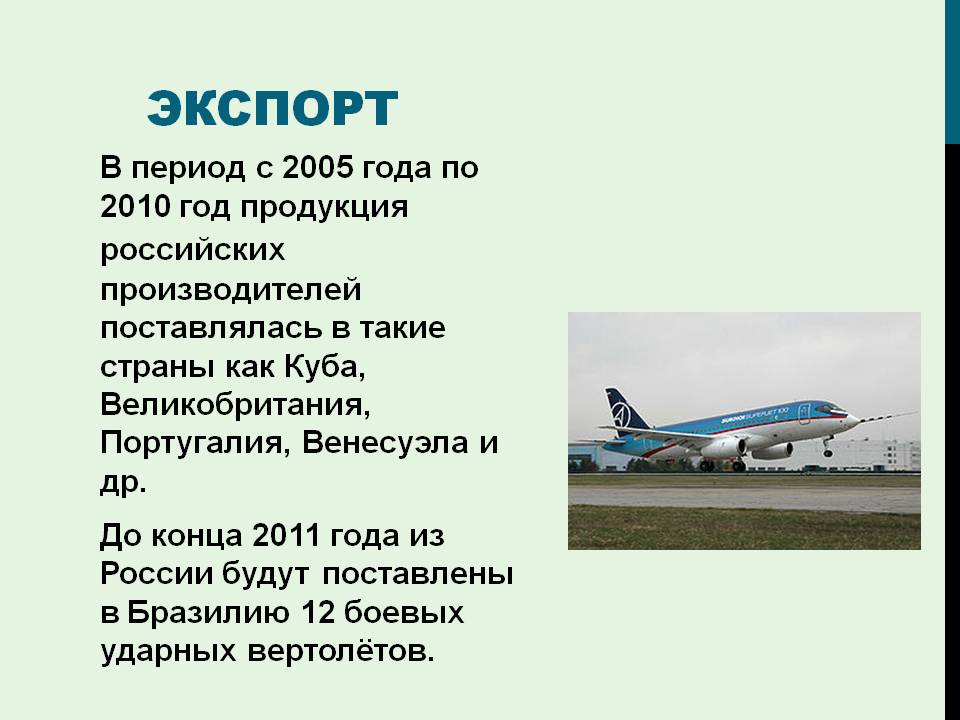 Экспорт