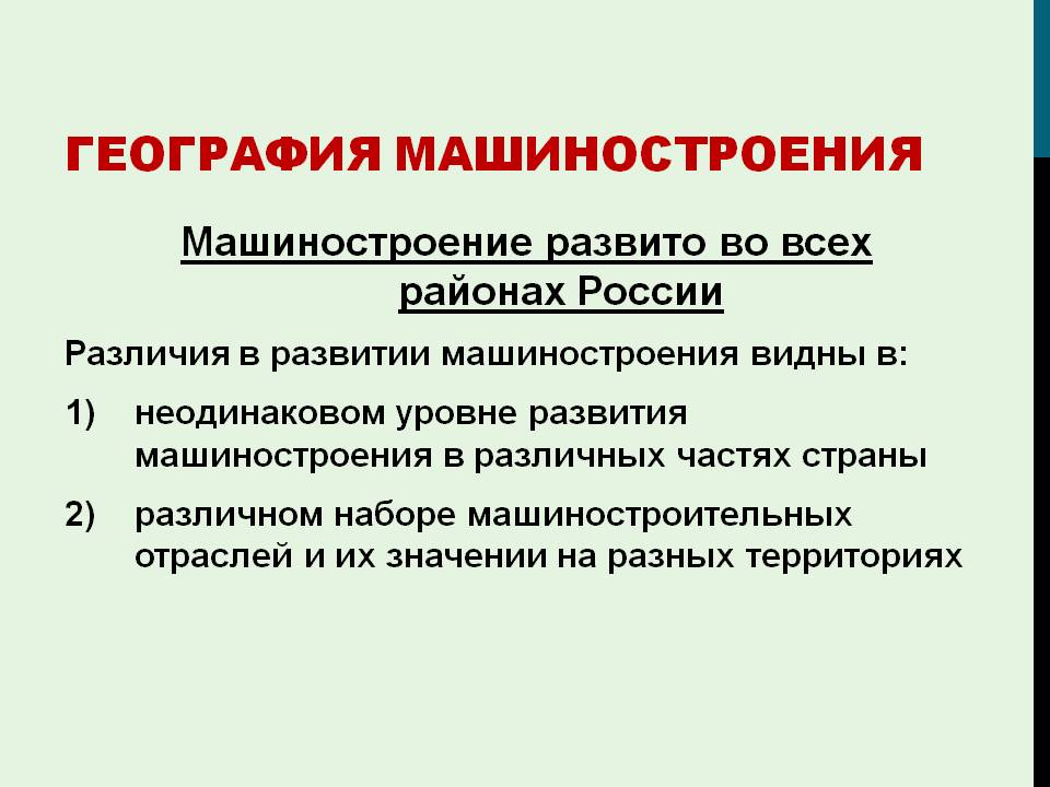 География машиностроения