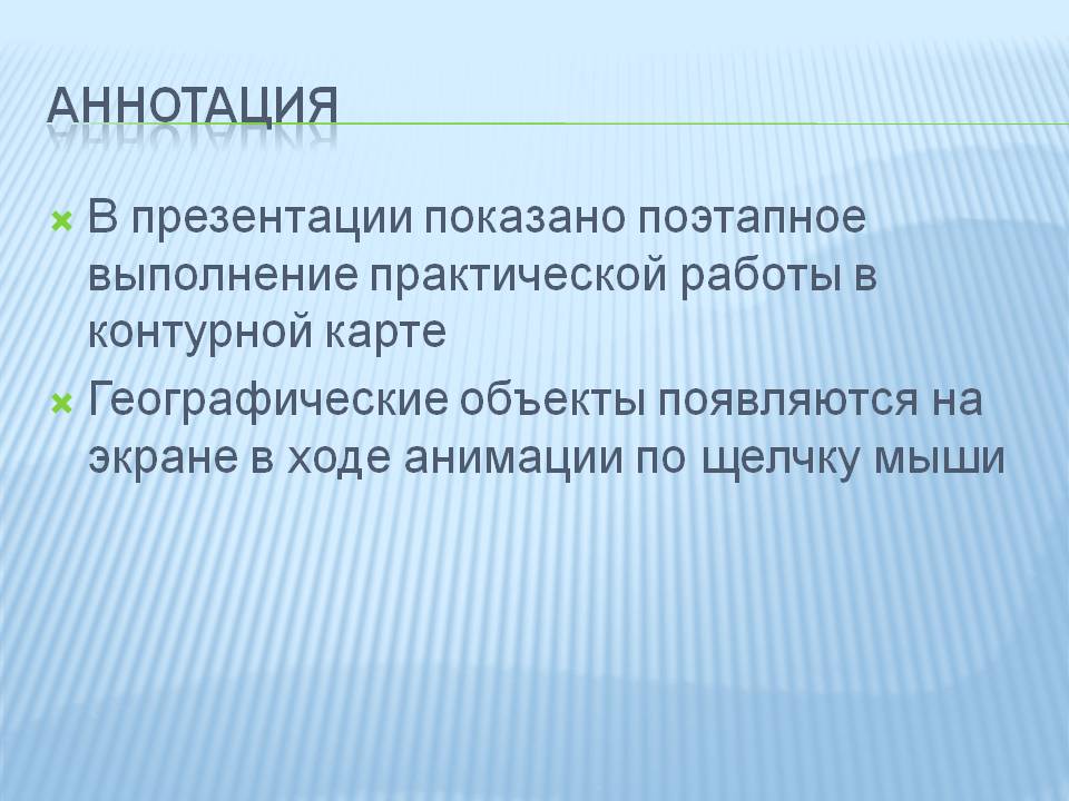 Аннотация