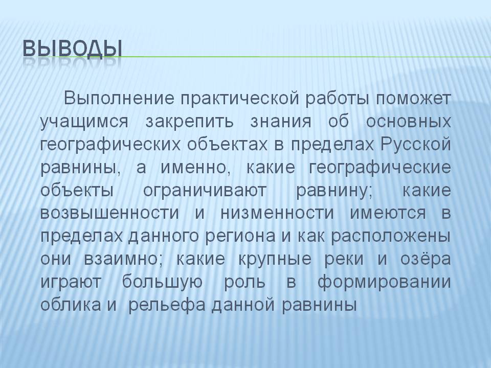 Выводы