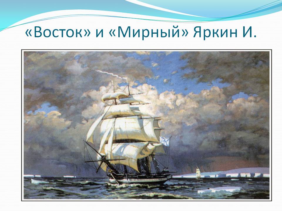 Восток
