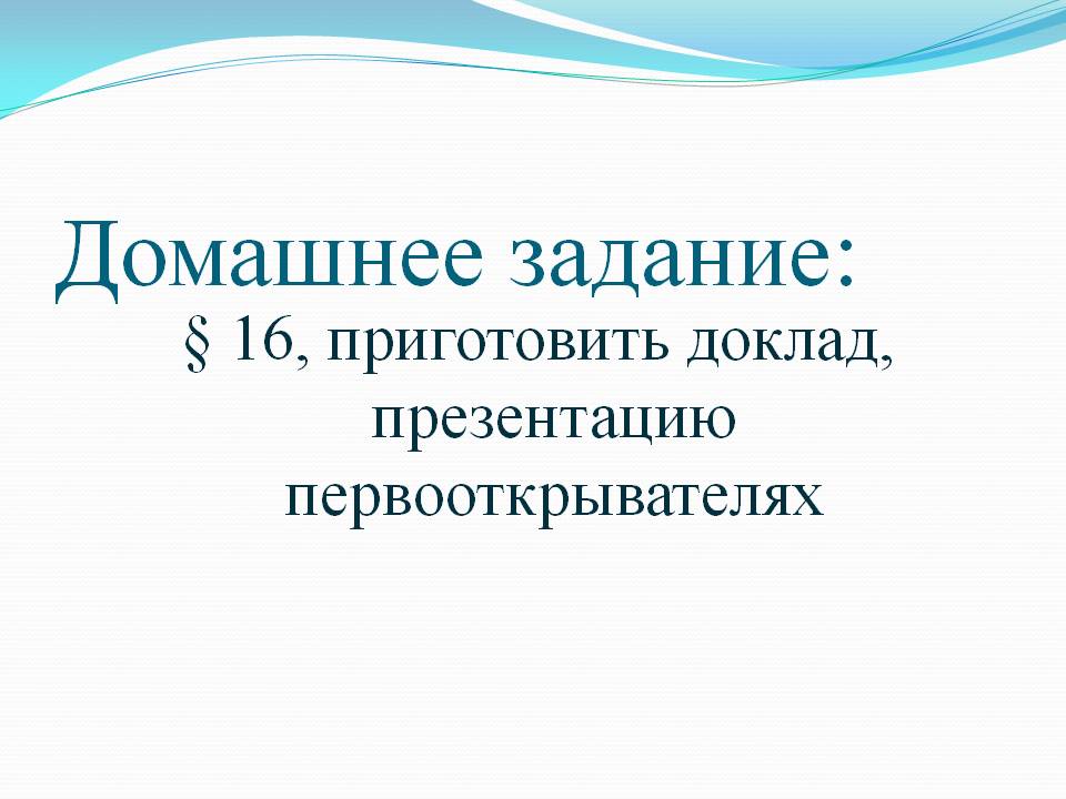 Домашнее задание