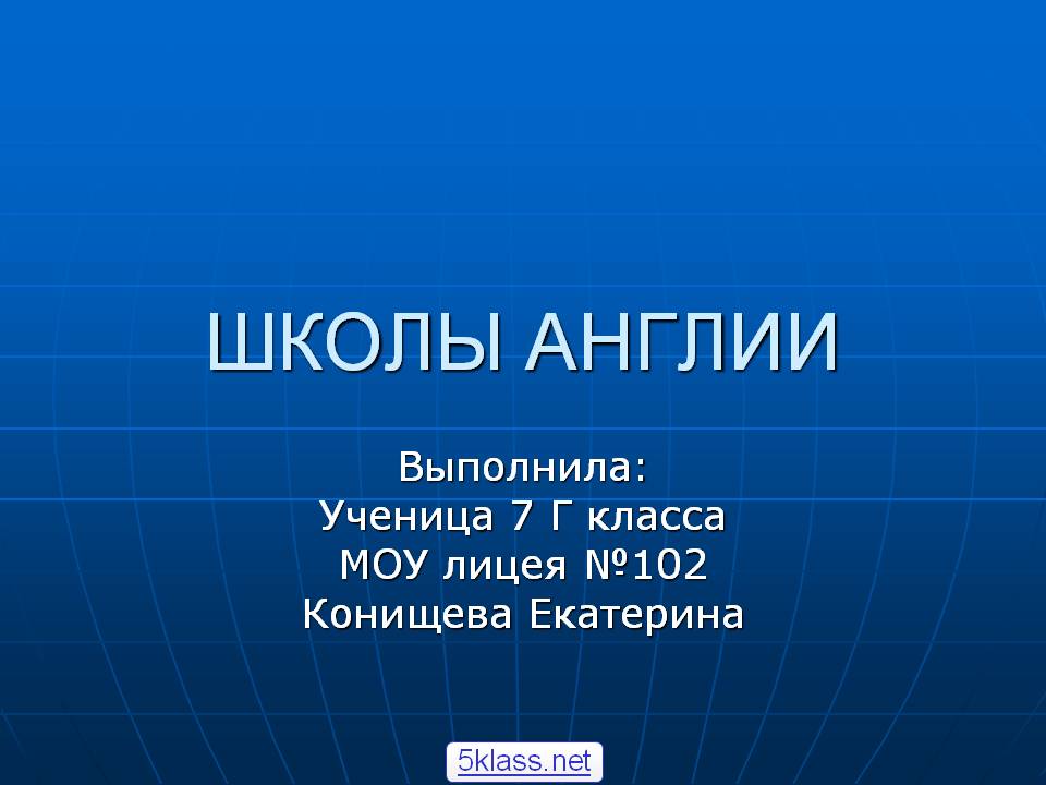Школы англии