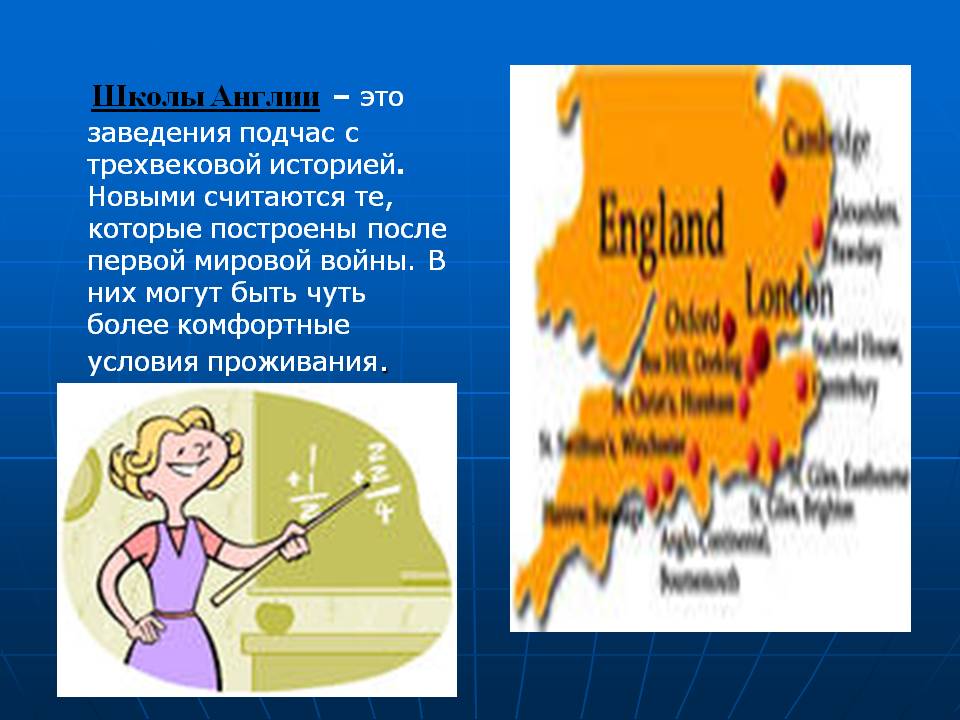 Школы Англии – это заведения подчас с трехвековой историей