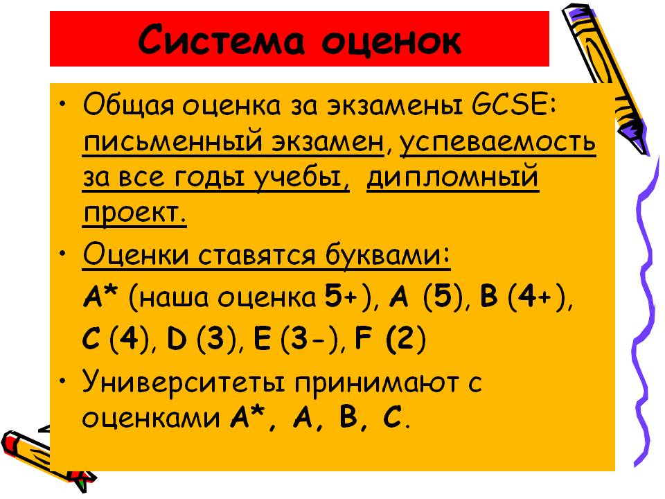 Система оценок