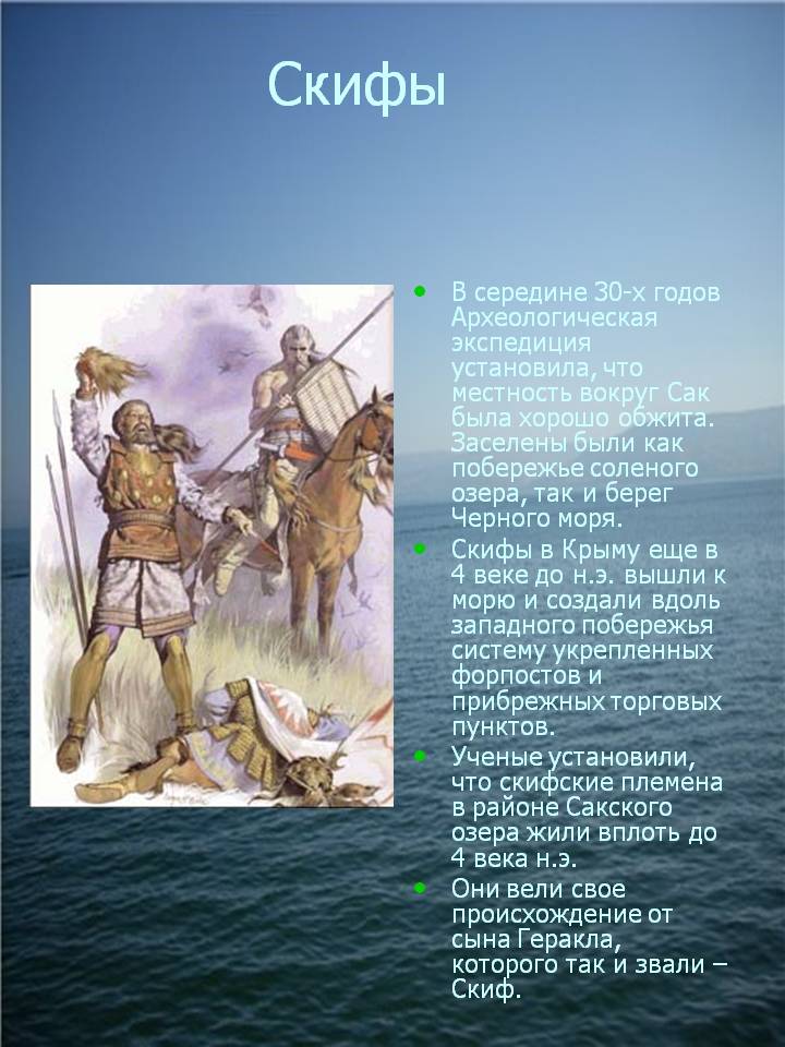 Скифы