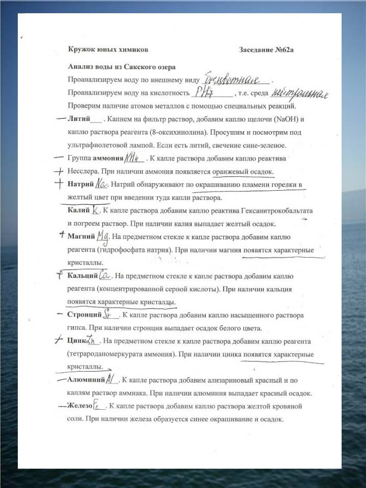 Сакское озеро