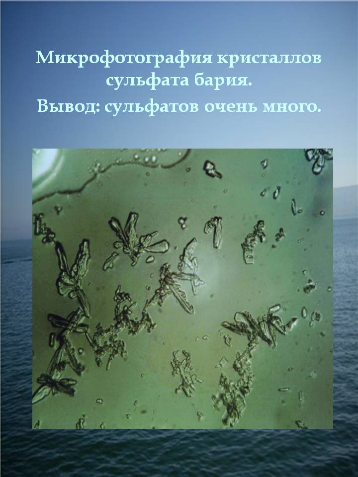 Микрофотография кристаллов сульфата бария