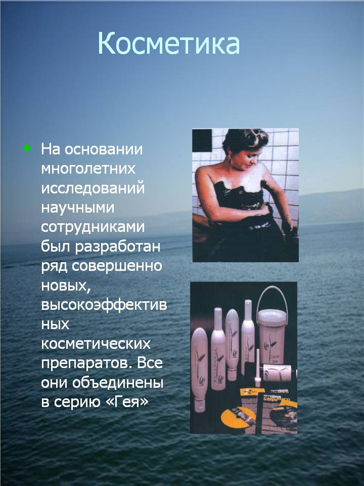 Косметика