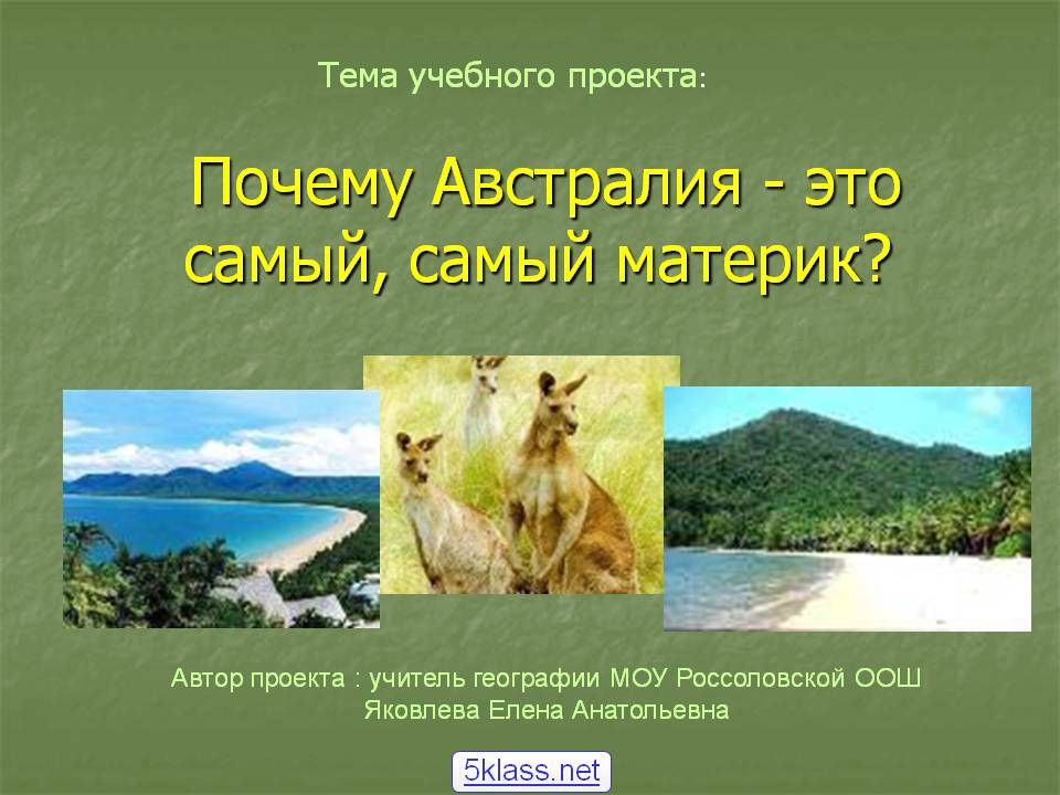 Австралия
