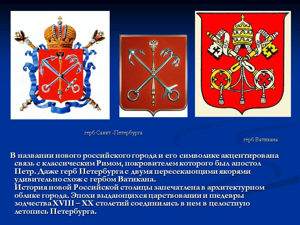 Герб Санкт -Петербурга