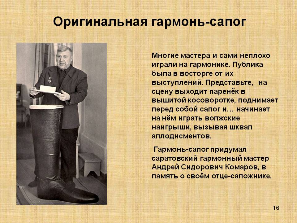 Оригинальная гармонь-сапог