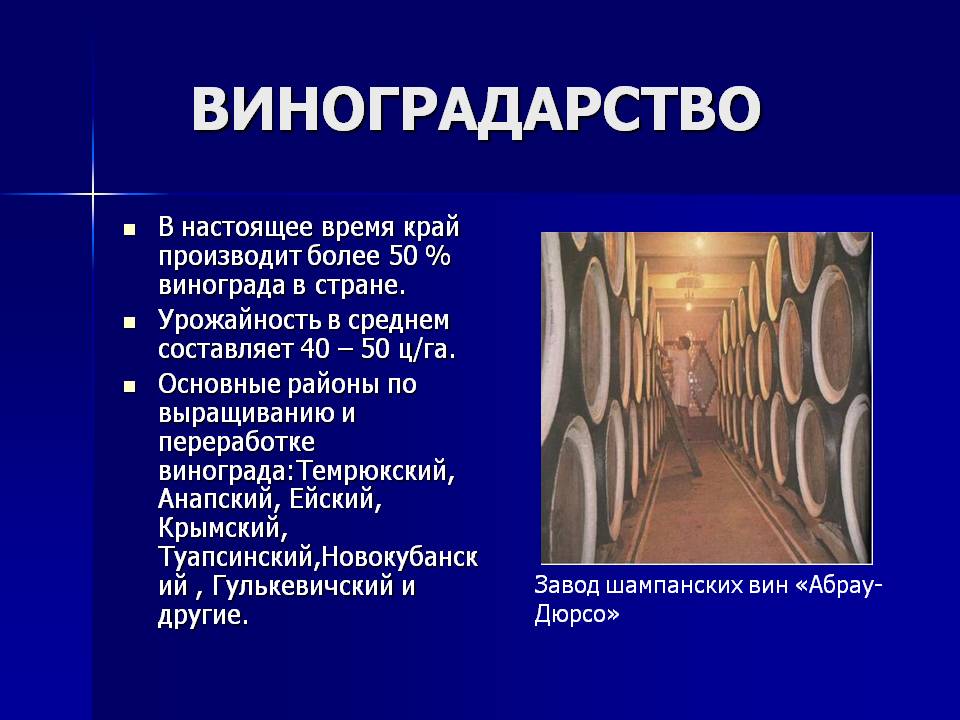 Виноградарство