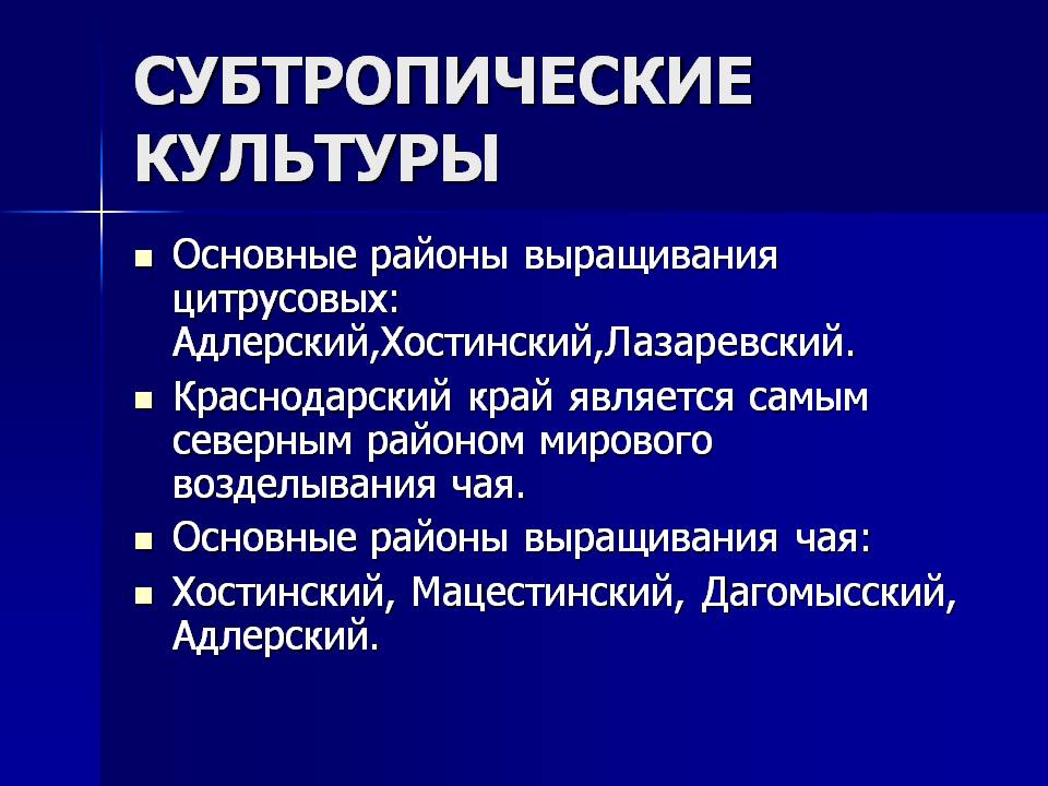 Субтропические культуры